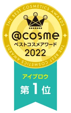 ベストコスメアワード2022